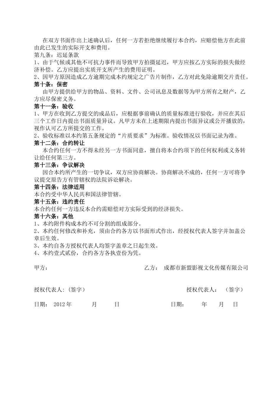 常用合同模版-个人微电影合同.doc_第2页