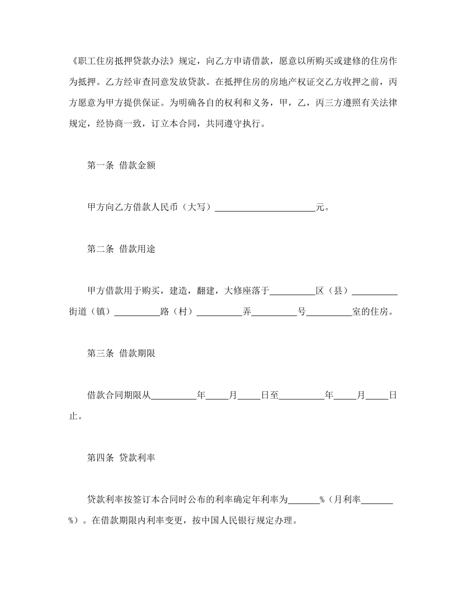 常用合同模版-个人住房公积金借款合同.doc_第2页
