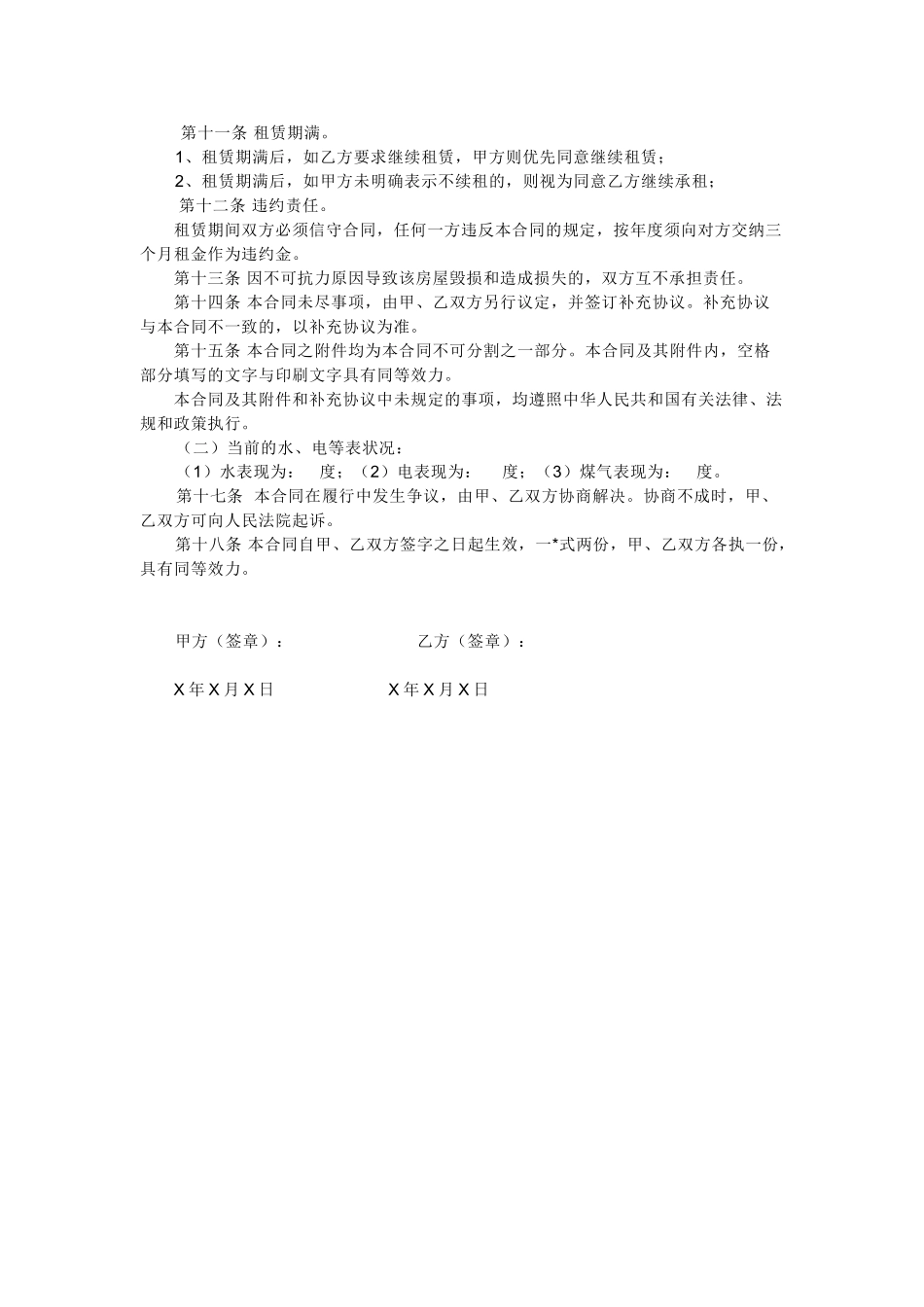 常用合同模版-个人租房合同1.doc_第2页
