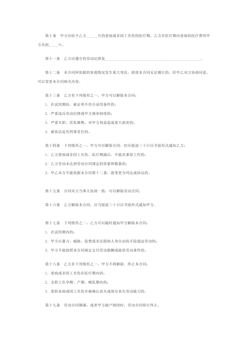 常用合同模版-个体工商户雇工劳动合同.doc_第2页