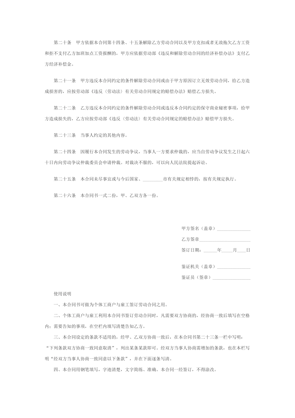 常用合同模版-个体工商户雇工劳动合同.doc_第3页