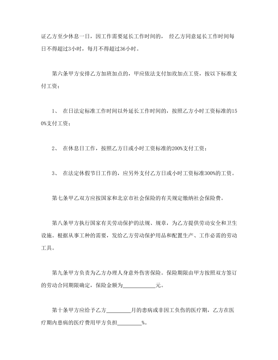 常用合同模版-个体工商户雇工劳动合同书(1).doc_第2页