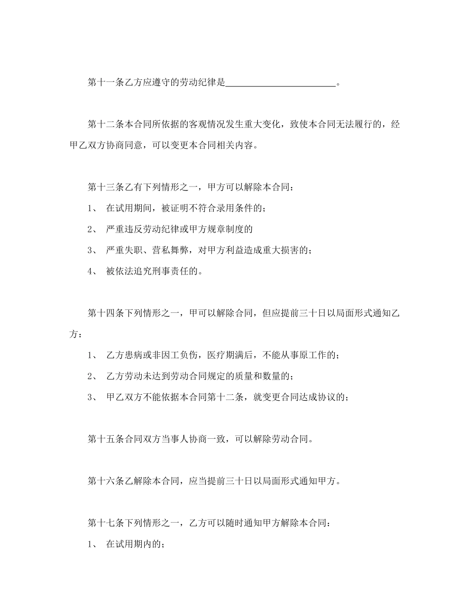 常用合同模版-个体工商户雇工劳动合同书(1).doc_第3页