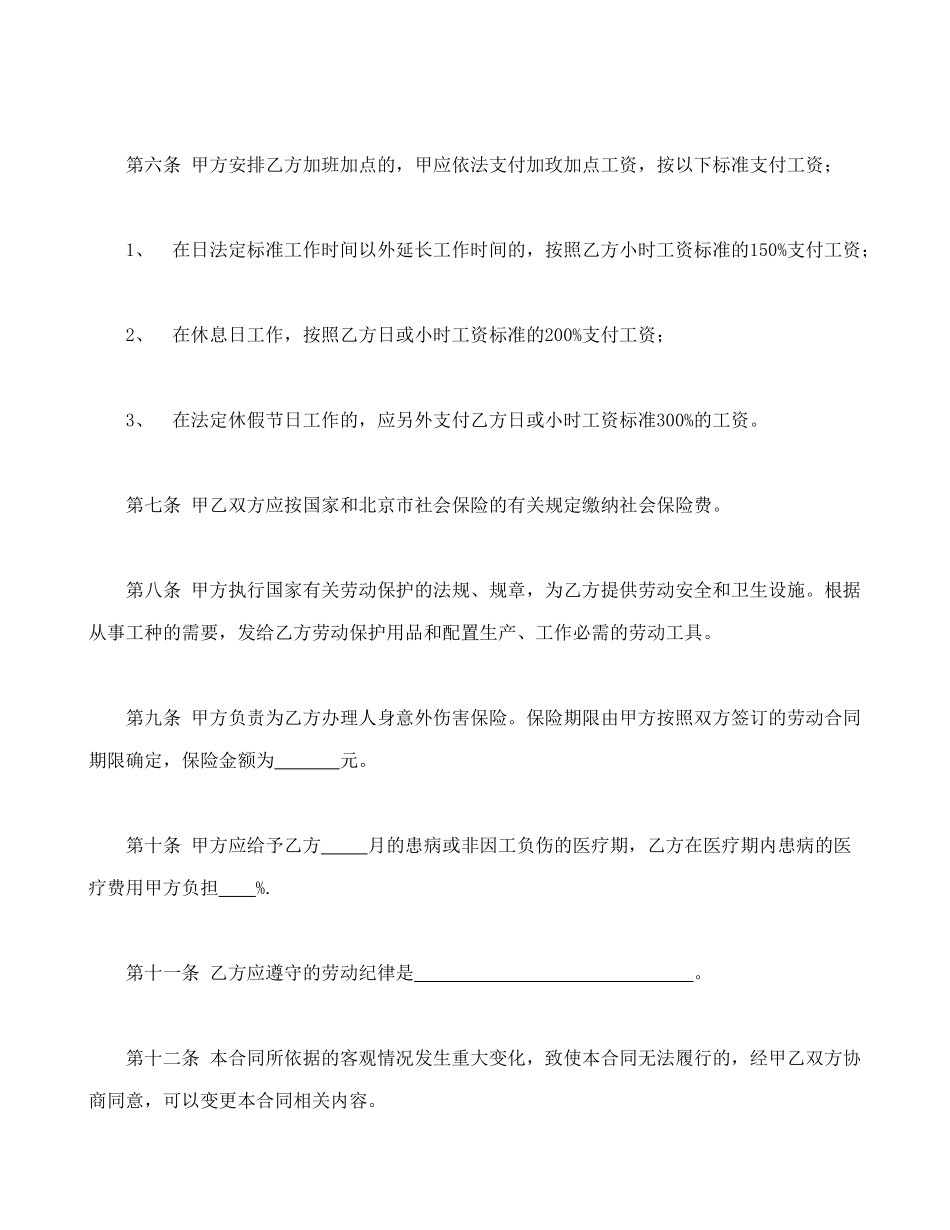 常用合同模版-个体工商户雇工劳动合同书.doc_第2页