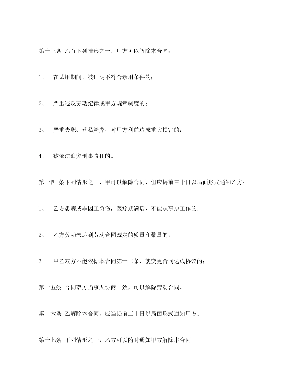 常用合同模版-个体工商户雇工劳动合同书.doc_第3页