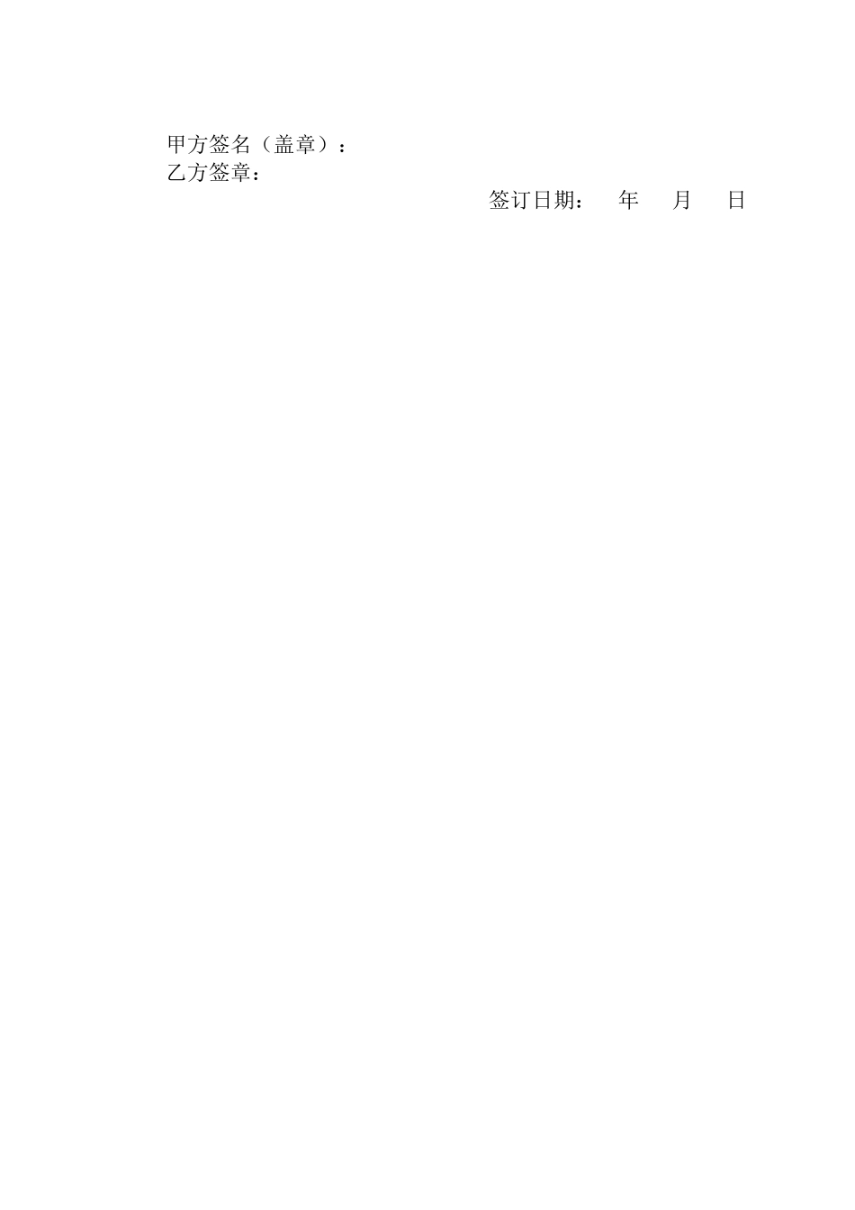 常用合同模版-个体户与雇工间的劳动合同.doc_第2页