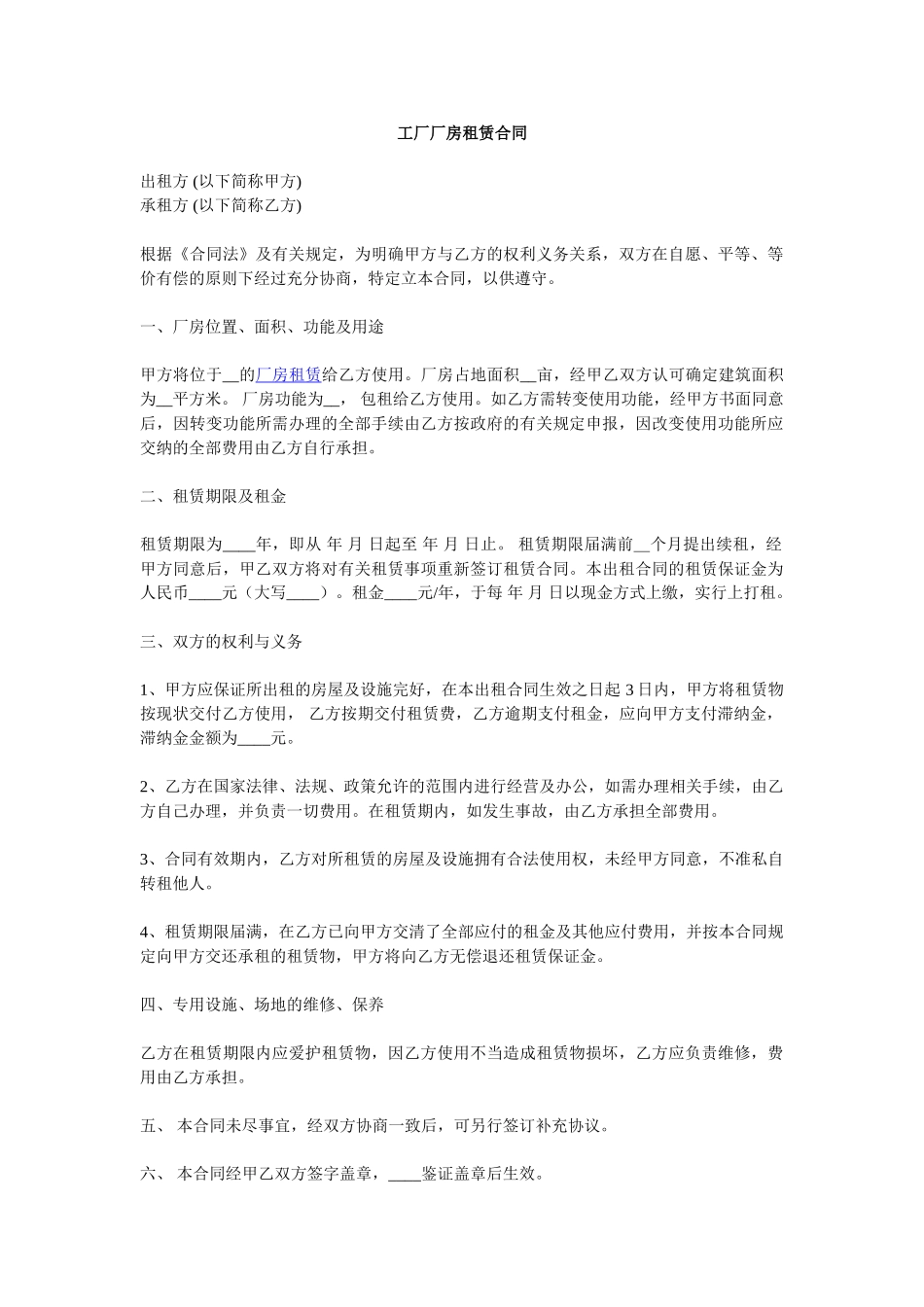 常用合同模版-工厂厂房租赁合同.doc_第1页
