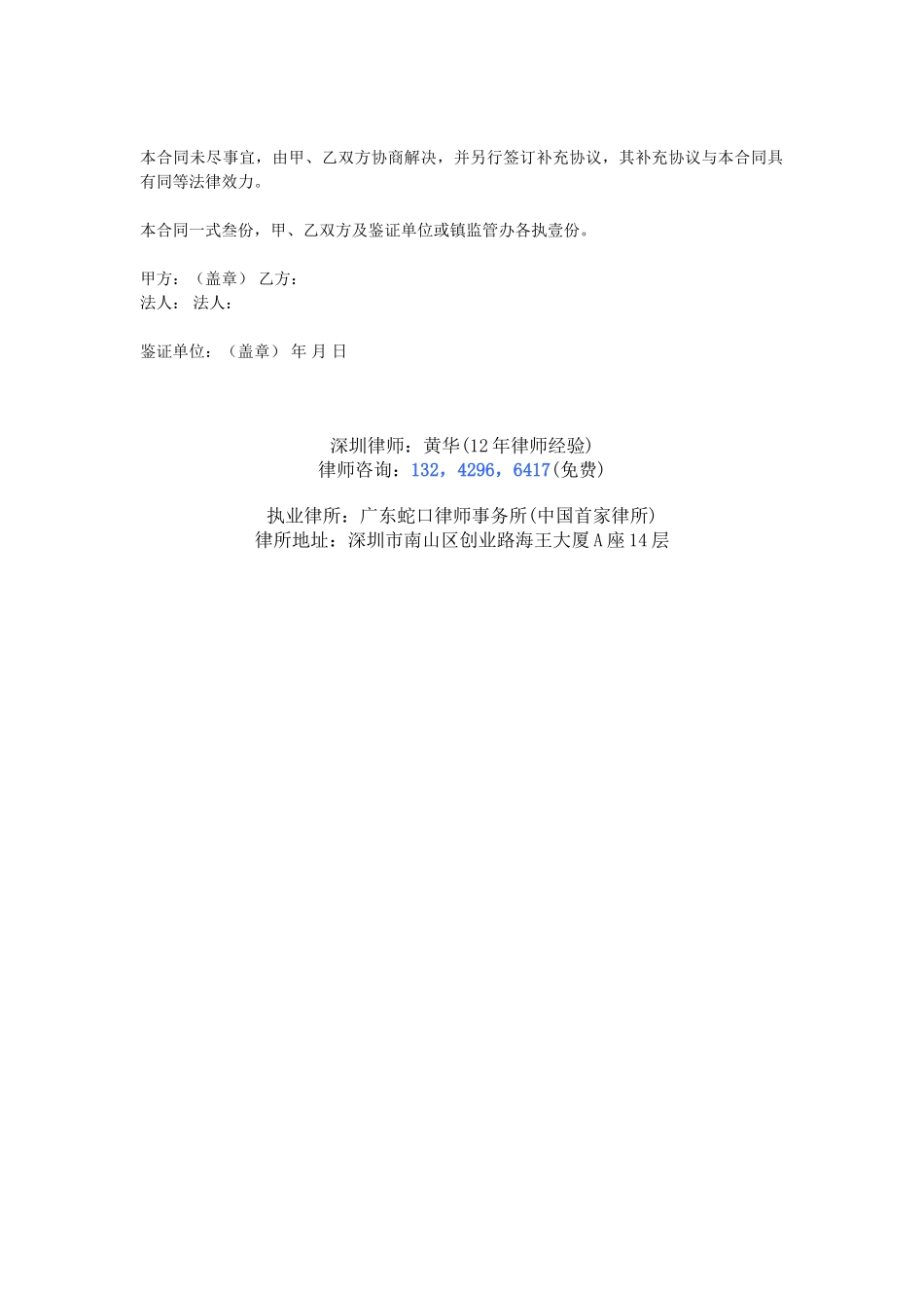 常用合同模版-工厂厂房租赁合同.doc_第2页