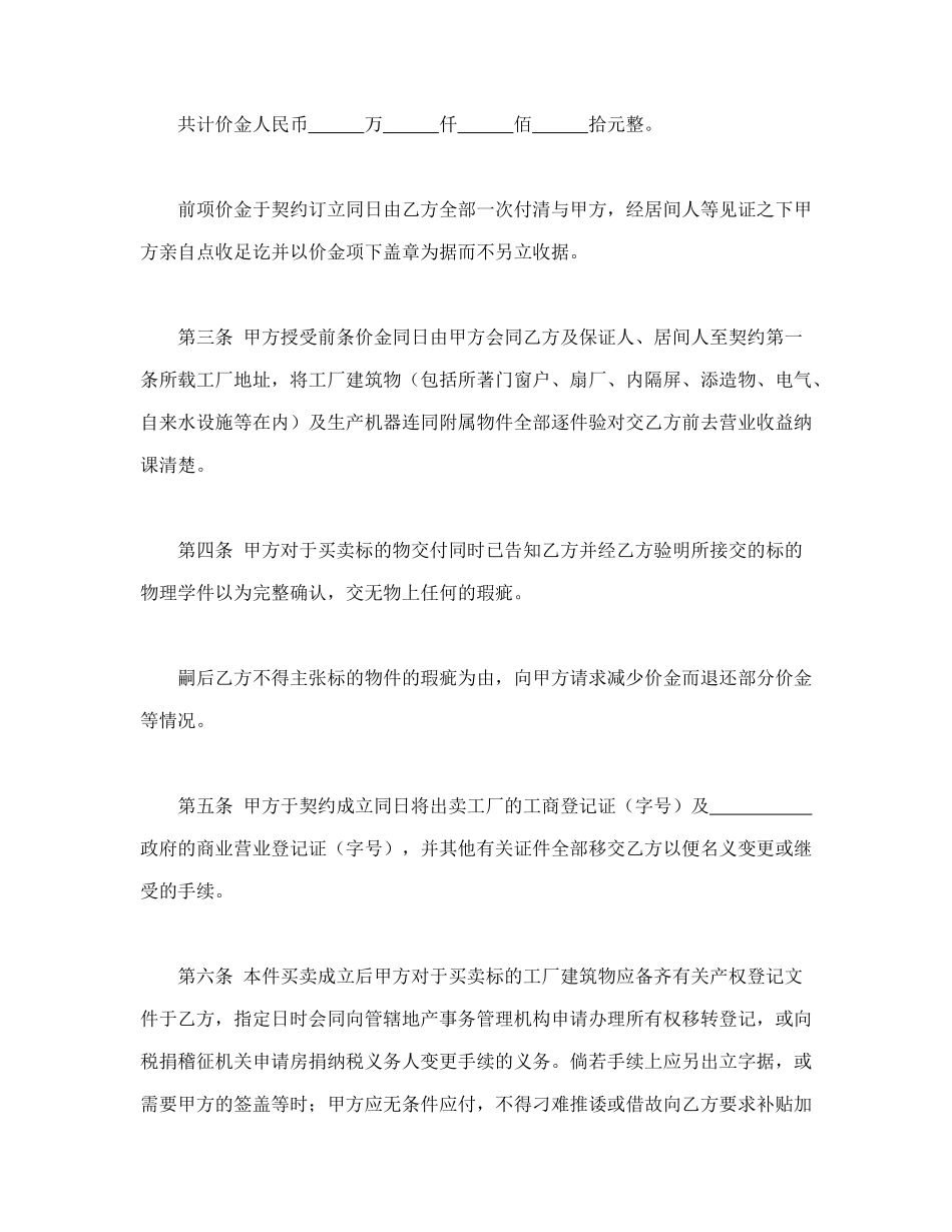 常用合同模版-工厂买卖契约书.doc_第2页