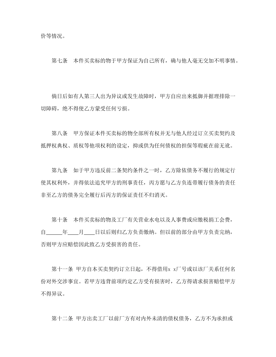常用合同模版-工厂买卖契约书.doc_第3页