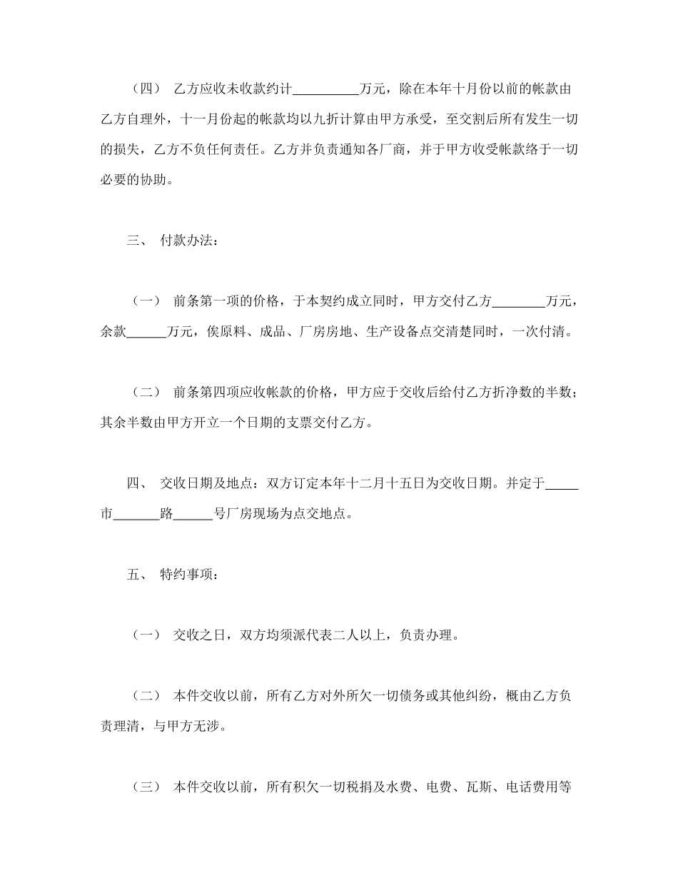 常用合同模版-工厂盘让契约书.doc_第2页