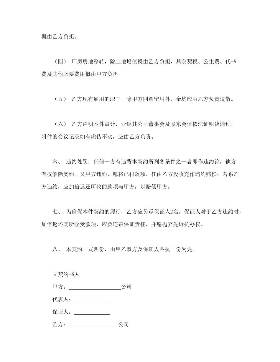 常用合同模版-工厂盘让契约书.doc_第3页
