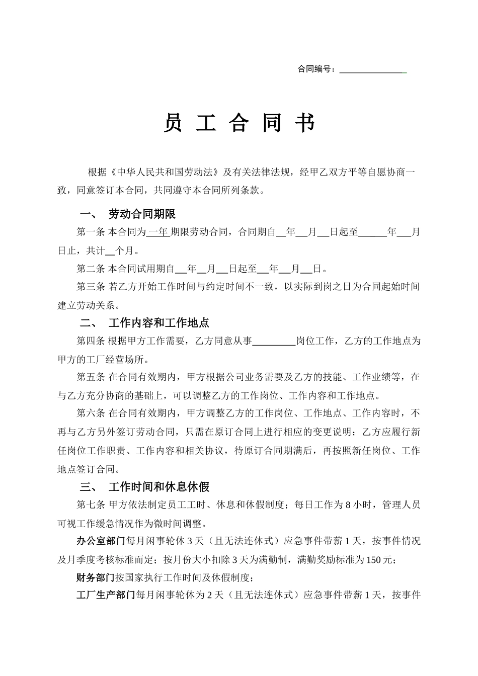 常用合同模版-工厂员工劳动合同范本2015.doc_第1页