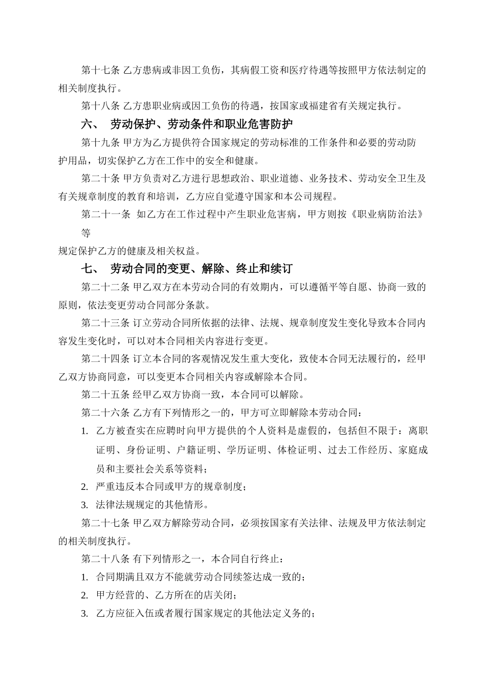 常用合同模版-工厂员工劳动合同范本2015.doc_第3页