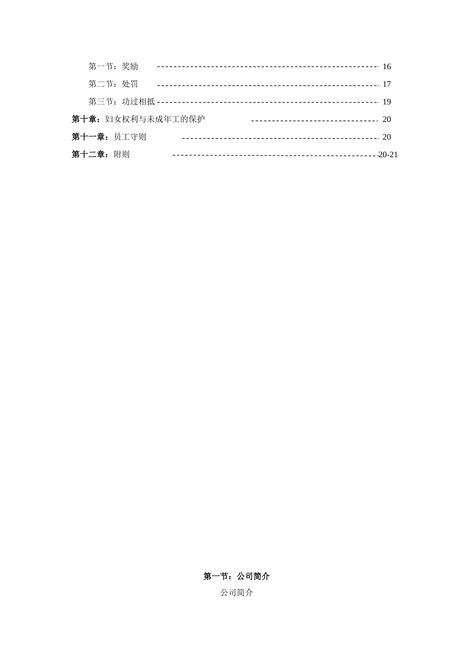 常用合同模版-工厂员工手册.doc_第3页