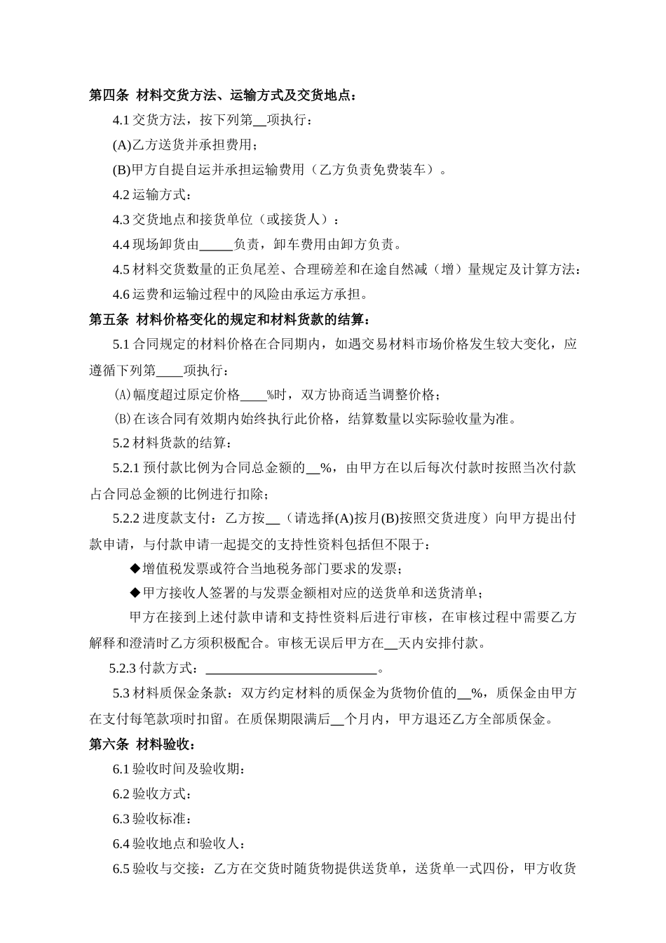 常用合同模版-工程材料购销合同.doc_第2页