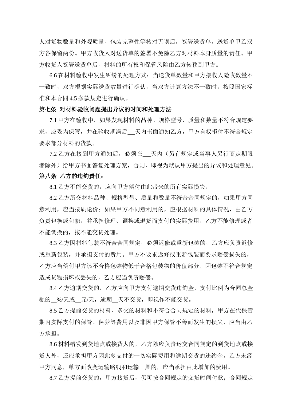 常用合同模版-工程材料购销合同.doc_第3页