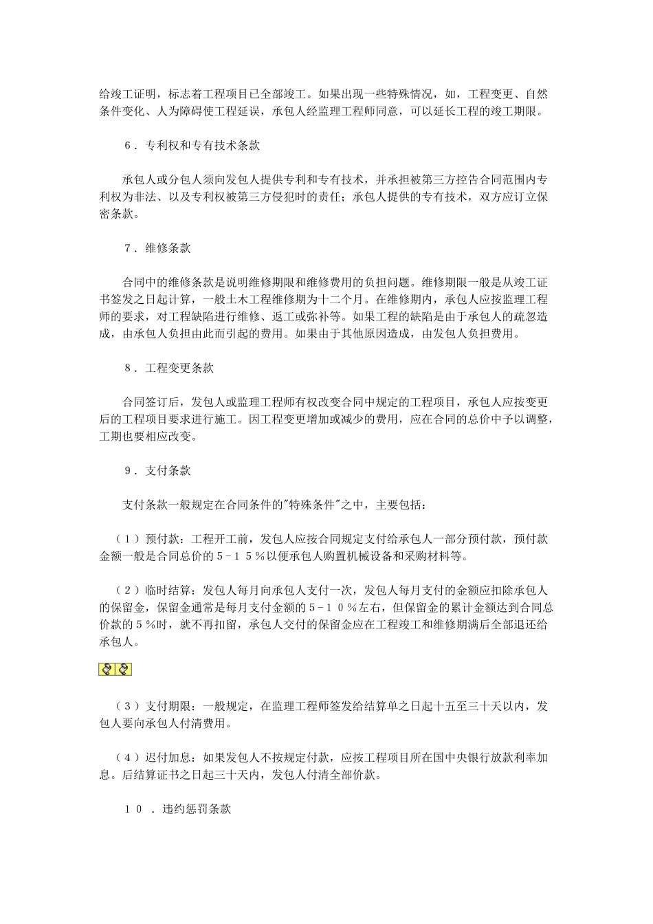 常用合同模版-工程承包合同.doc_第2页