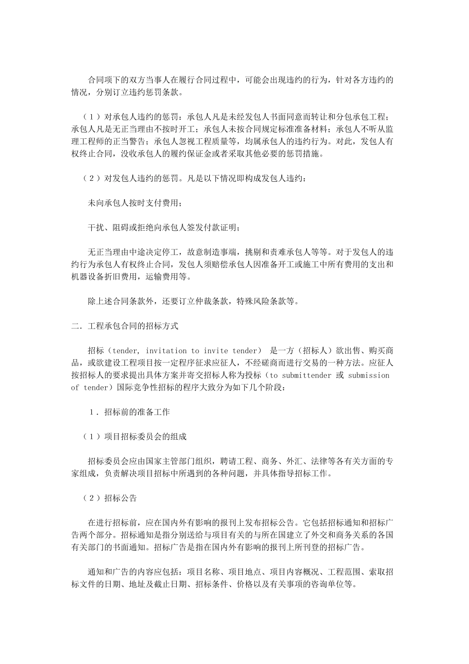 常用合同模版-工程承包合同.doc_第3页