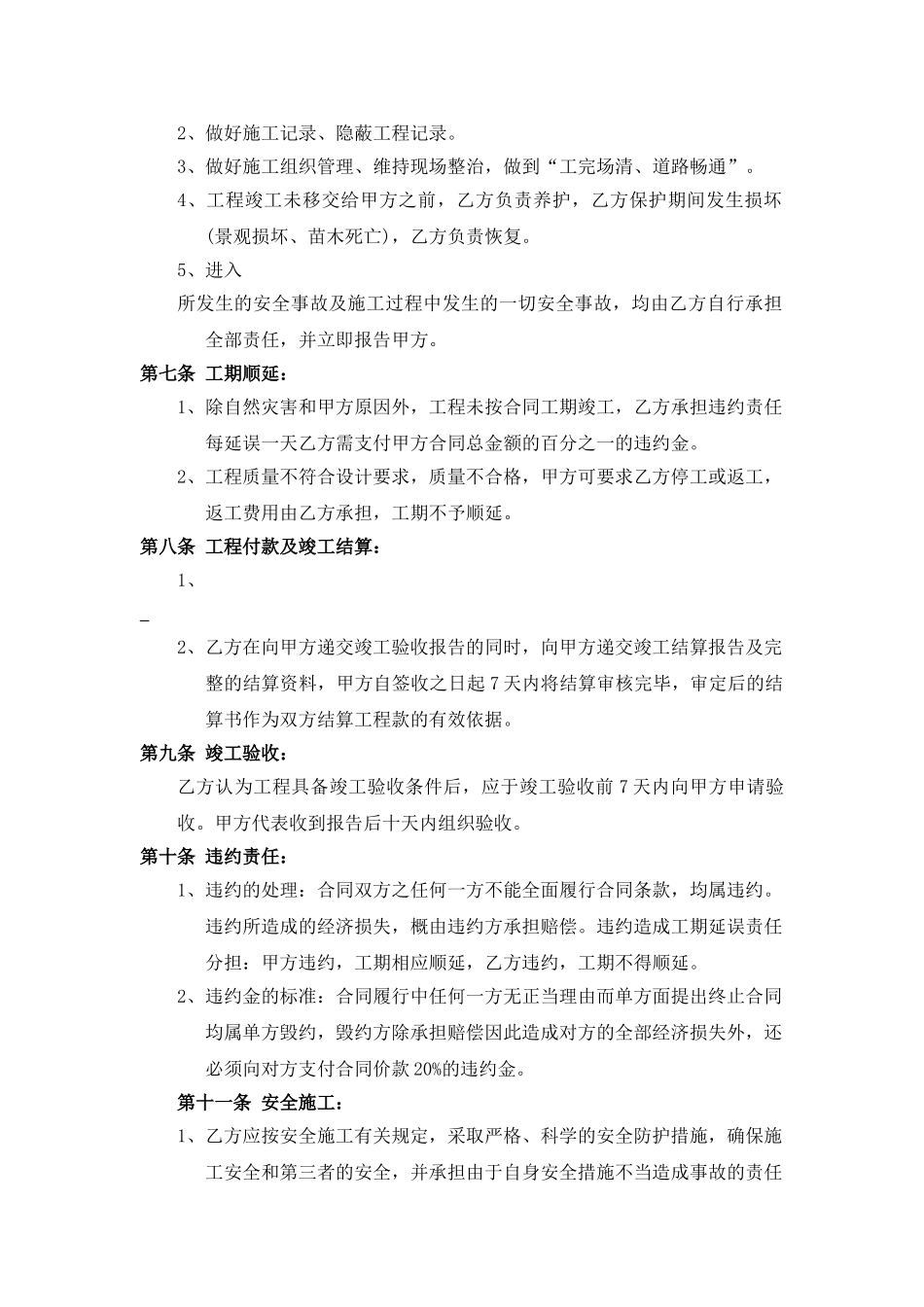 常用合同模版-工程承包合同范本(1).doc_第2页