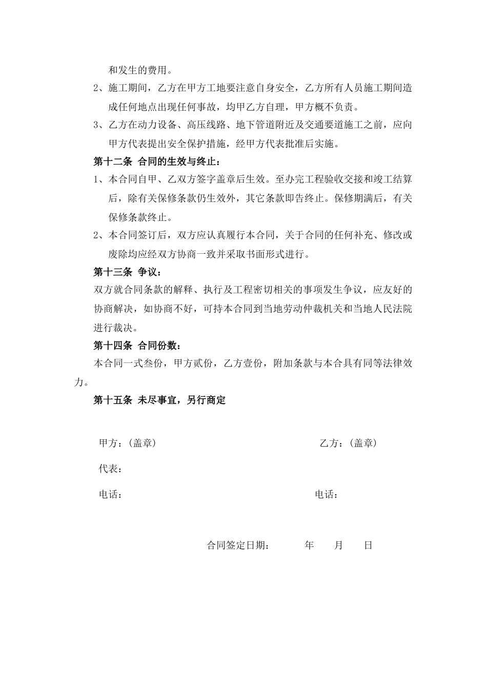 常用合同模版-工程承包合同范本(1).doc_第3页