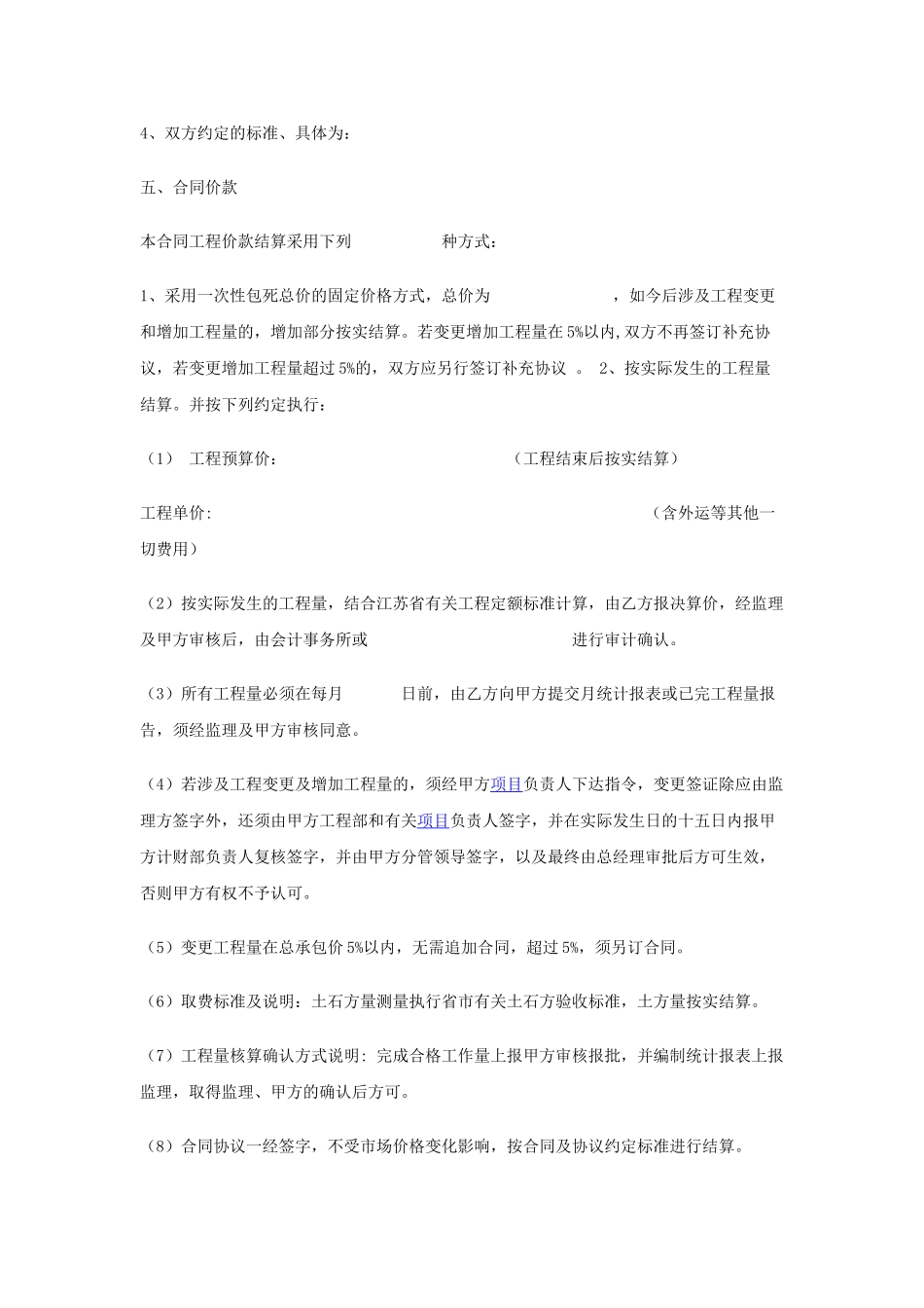 常用合同模版-工程承包协议书范本.doc_第2页