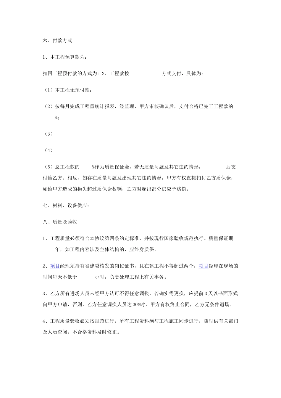 常用合同模版-工程承包协议书范本.doc_第3页