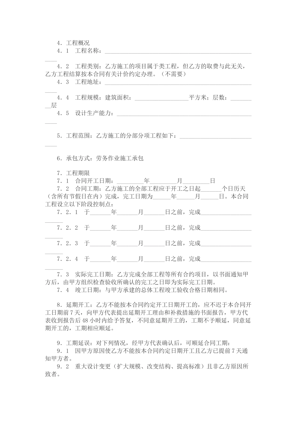 常用合同模版-工程垫资合同.doc_第2页