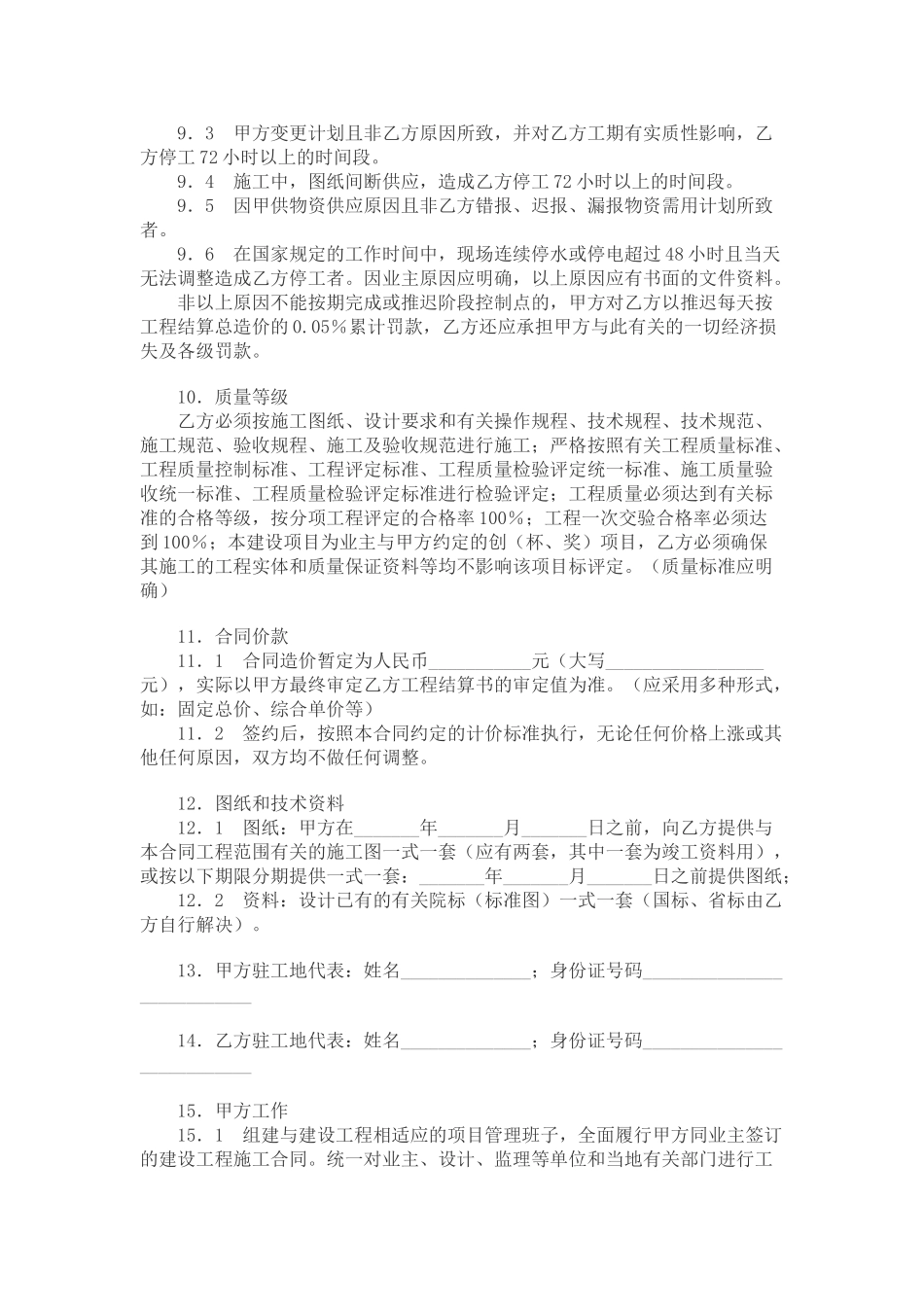 常用合同模版-工程垫资合同.doc_第3页