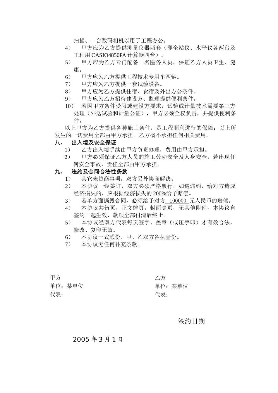 常用合同模版-工程技术承包合同.doc_第3页