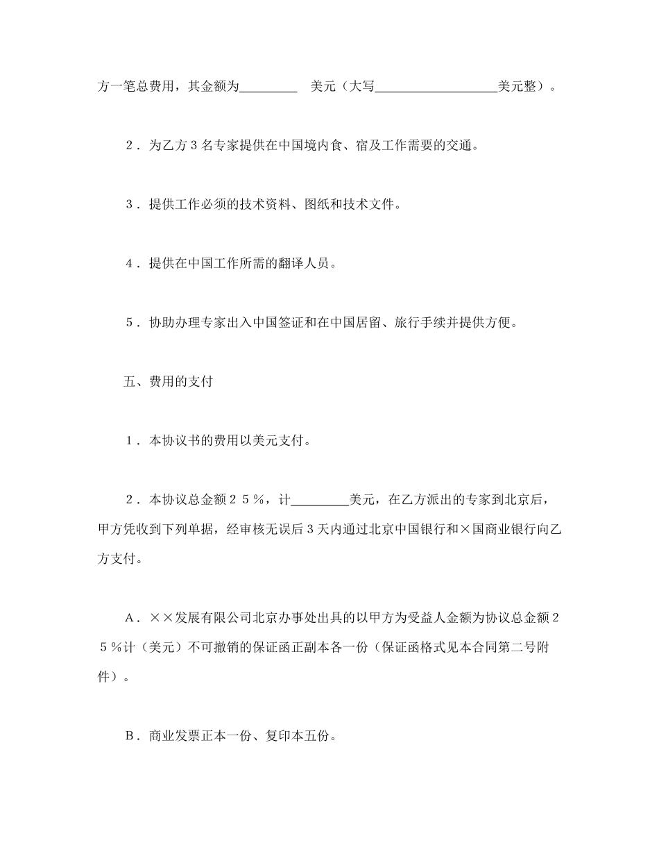 常用合同模版-工程技术咨询服务合同(1).doc_第3页
