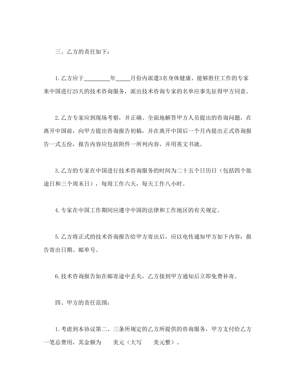 常用合同模版-工程技术咨询服务合同.doc_第2页