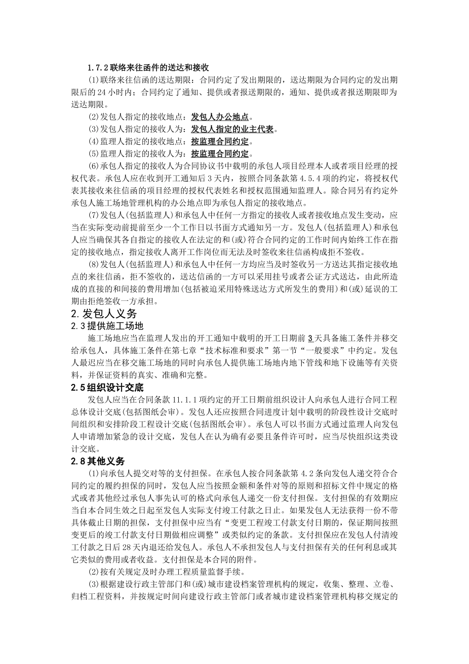 常用合同模版-工程建设合同专用条款.doc_第3页