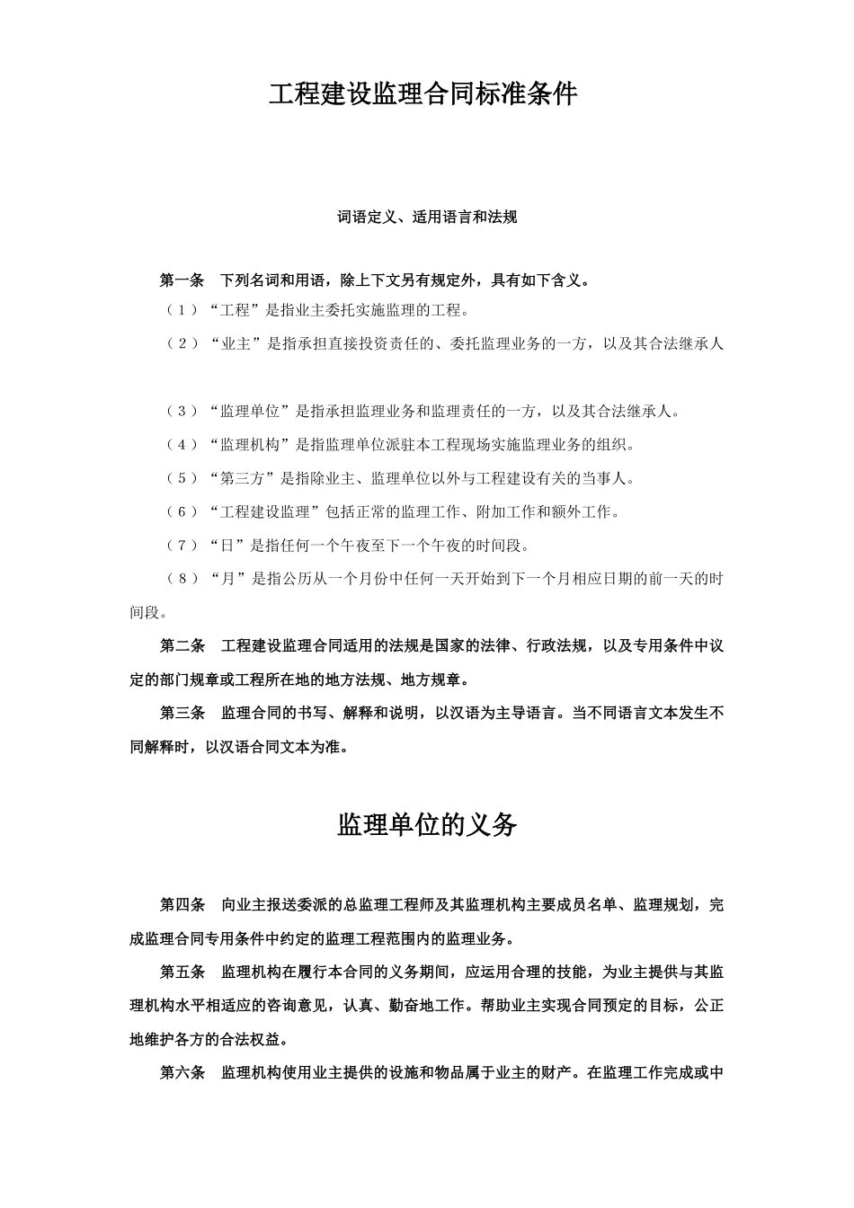 常用合同模版-工程建设监理合同（1）.doc_第2页