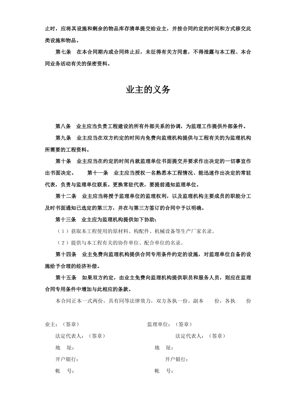 常用合同模版-工程建设监理合同（1）.doc_第3页