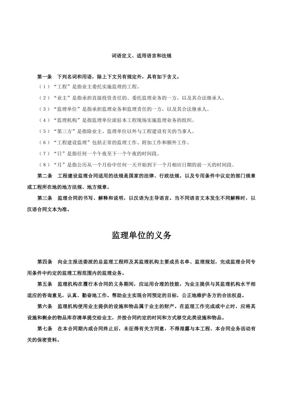 常用合同模版-工程建设监理合同1.doc_第2页