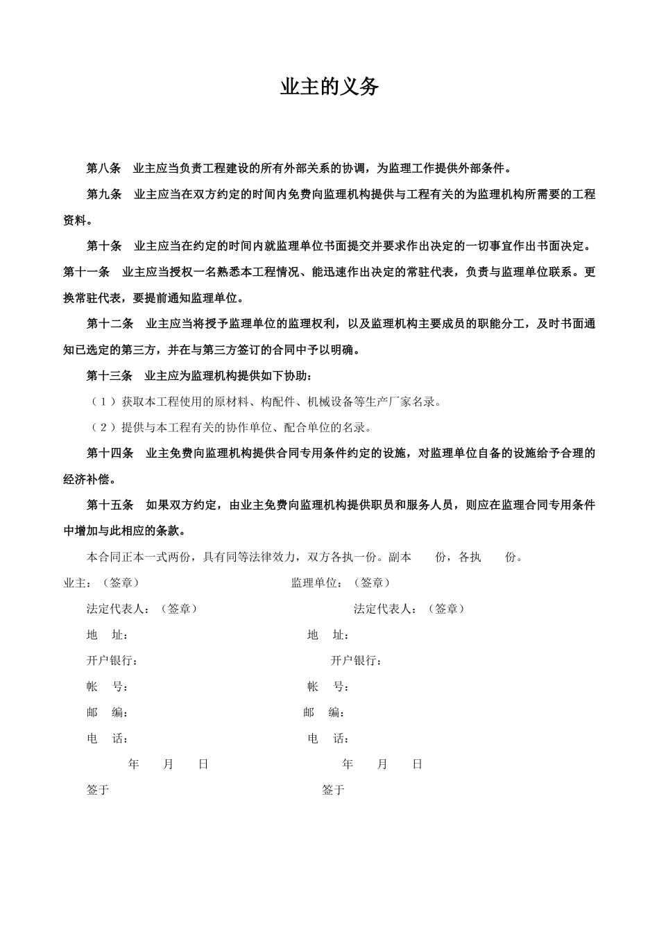 常用合同模版-工程建设监理合同1.doc_第3页