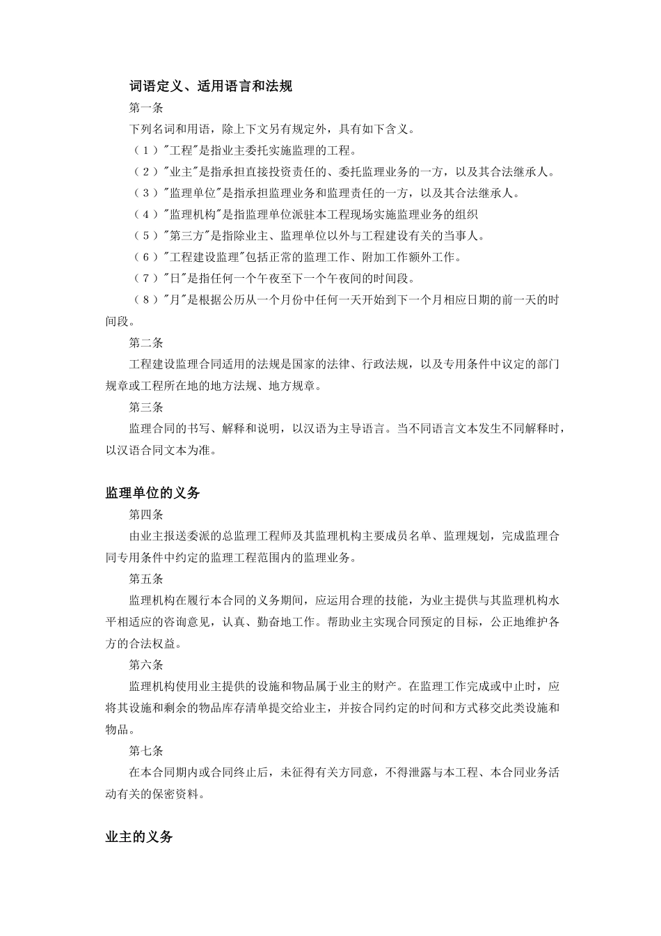 常用合同模版-工程建设监理合同标准条件 (2).doc_第2页