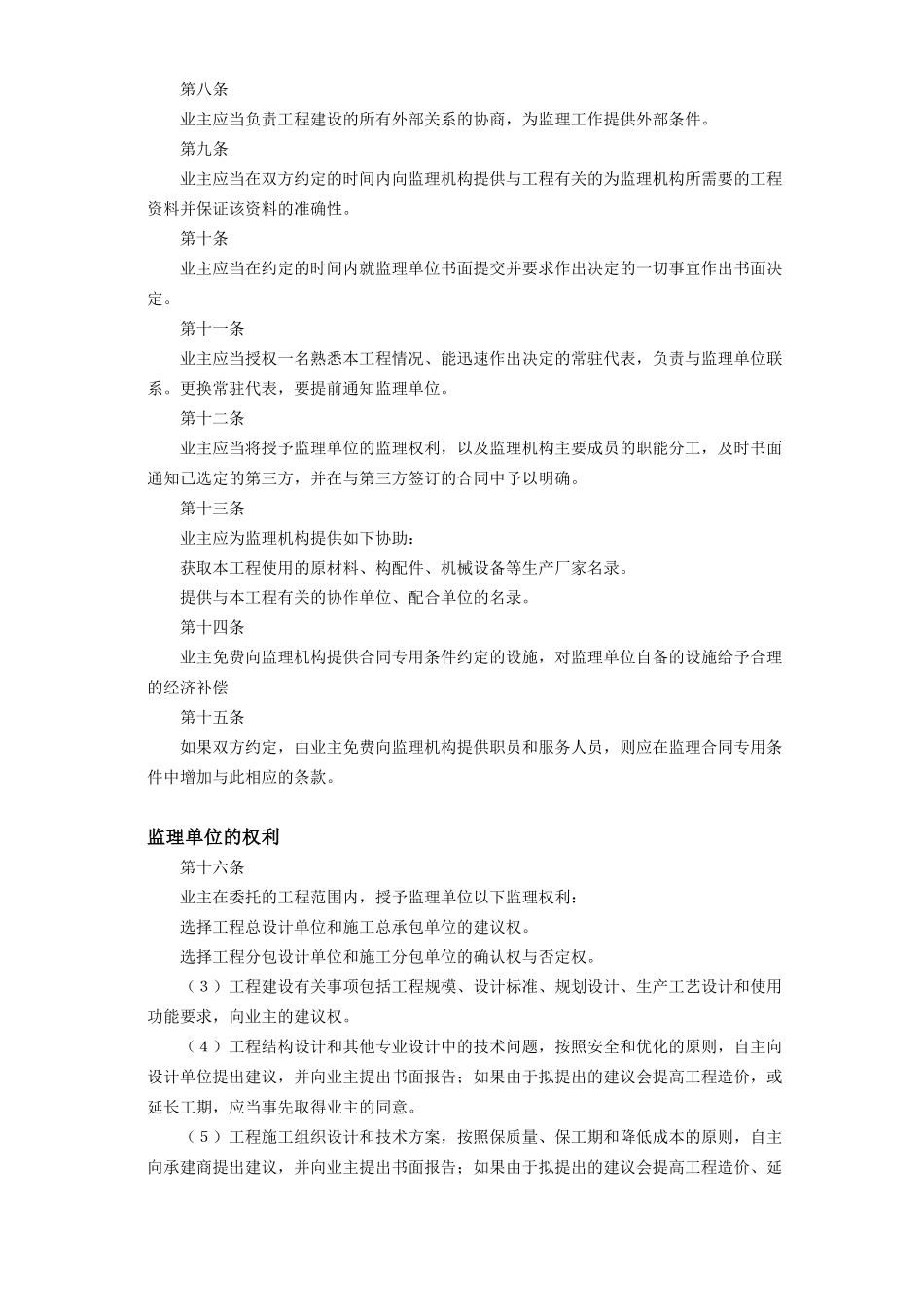常用合同模版-工程建设监理合同标准条件 (2).doc_第3页