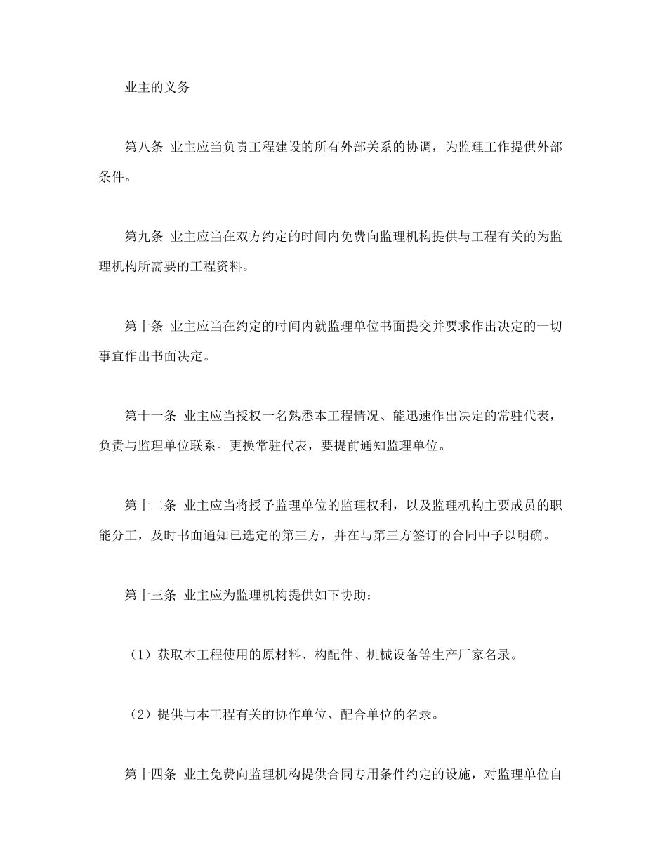 常用合同模版-工程建设监理合同标准条件(1).doc_第3页