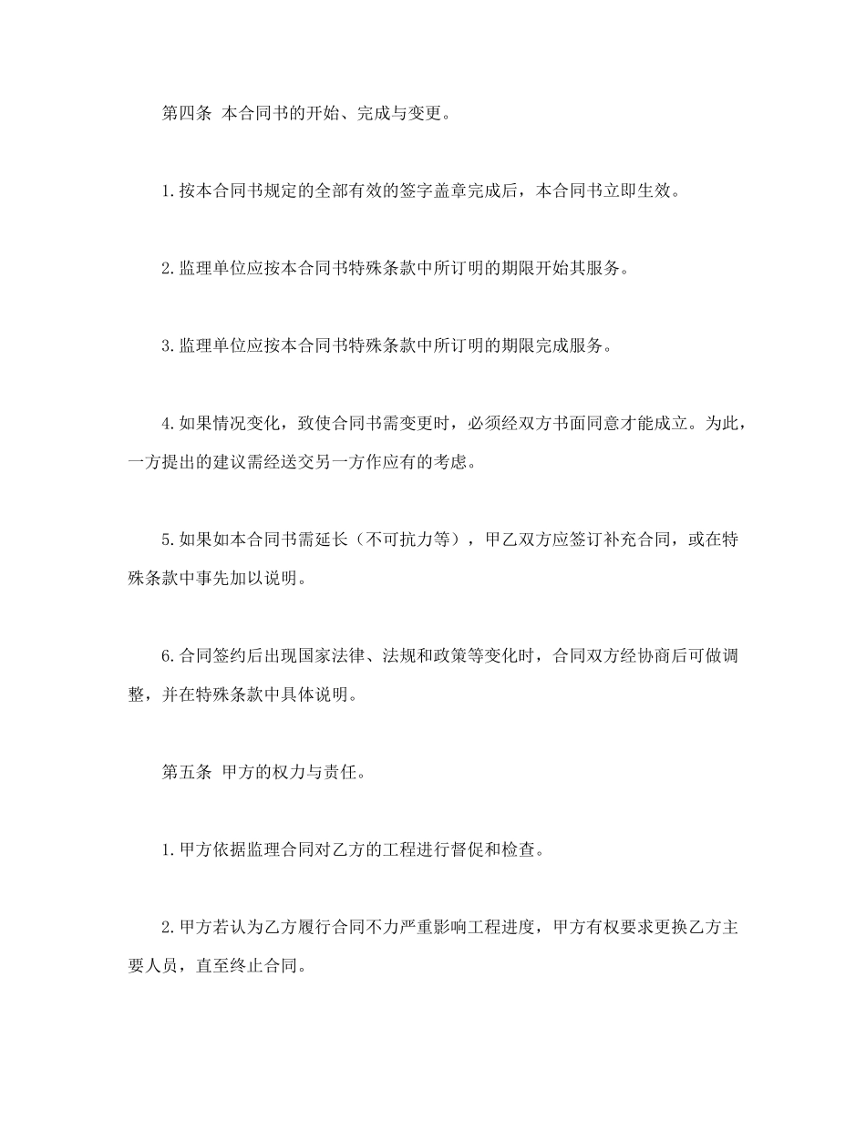 常用合同模版-工程建设监理委托合同(1).doc_第3页