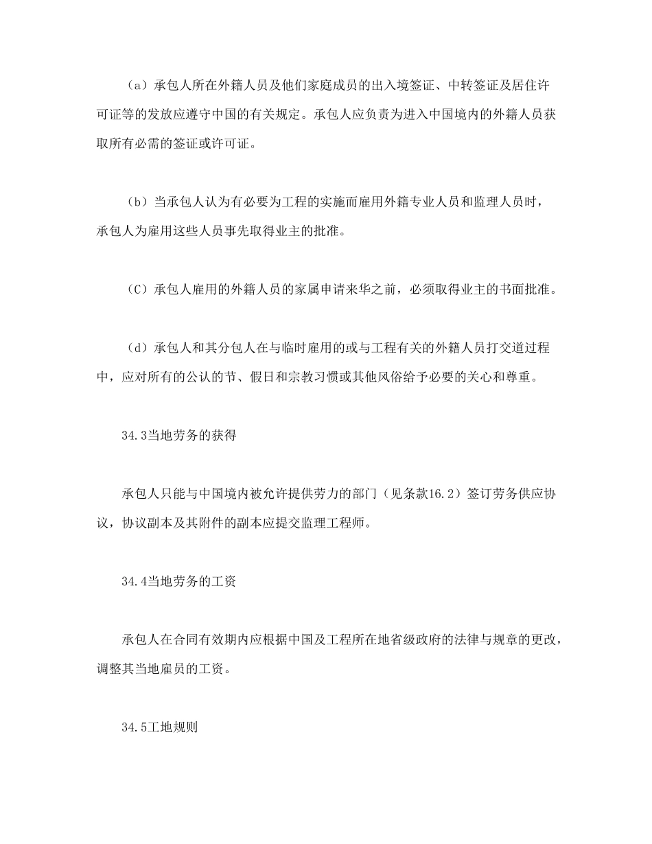 常用合同模版-工程建设招标设标合同合同条件（第2部分）(1).doc_第2页