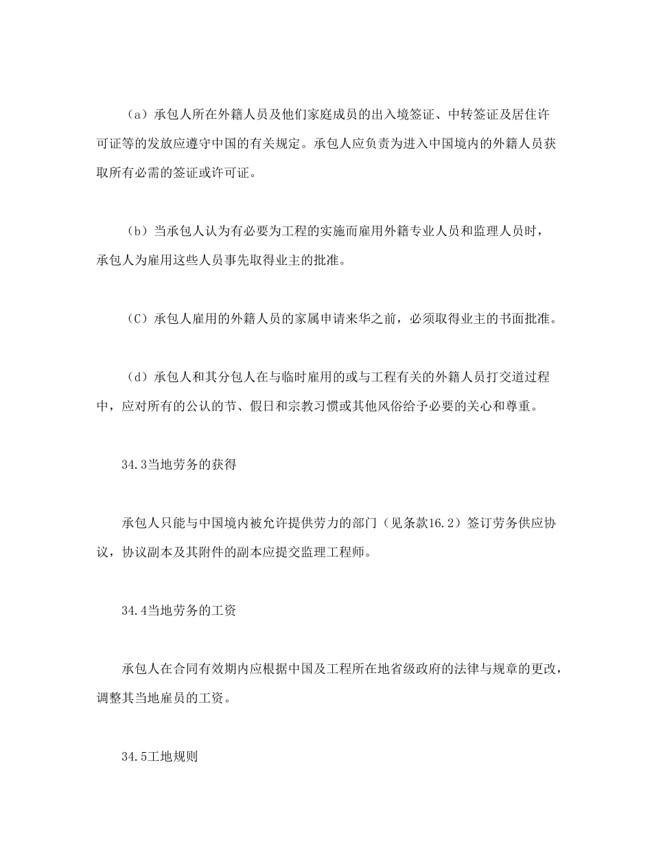 常用合同模版-工程建设招标设标合同合同条件（第2部分）.doc_第2页