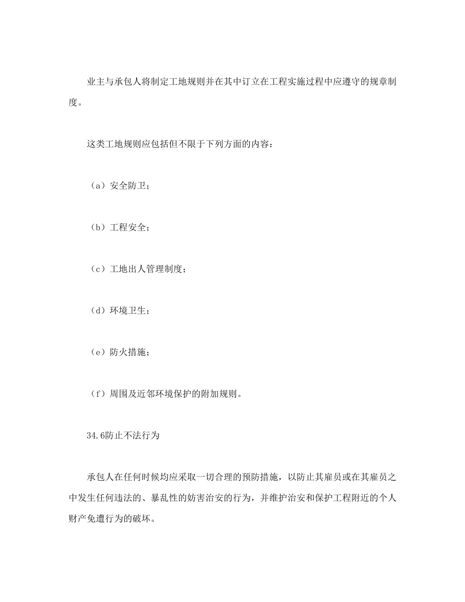 常用合同模版-工程建设招标设标合同合同条件（第2部分）.doc_第3页