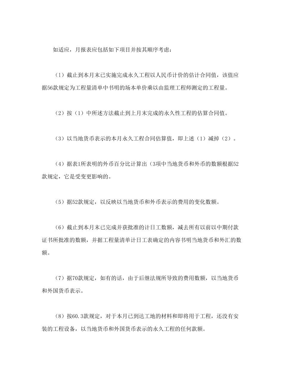 常用合同模版-工程建设招标设标合同合同条件（第3部分）.doc_第2页