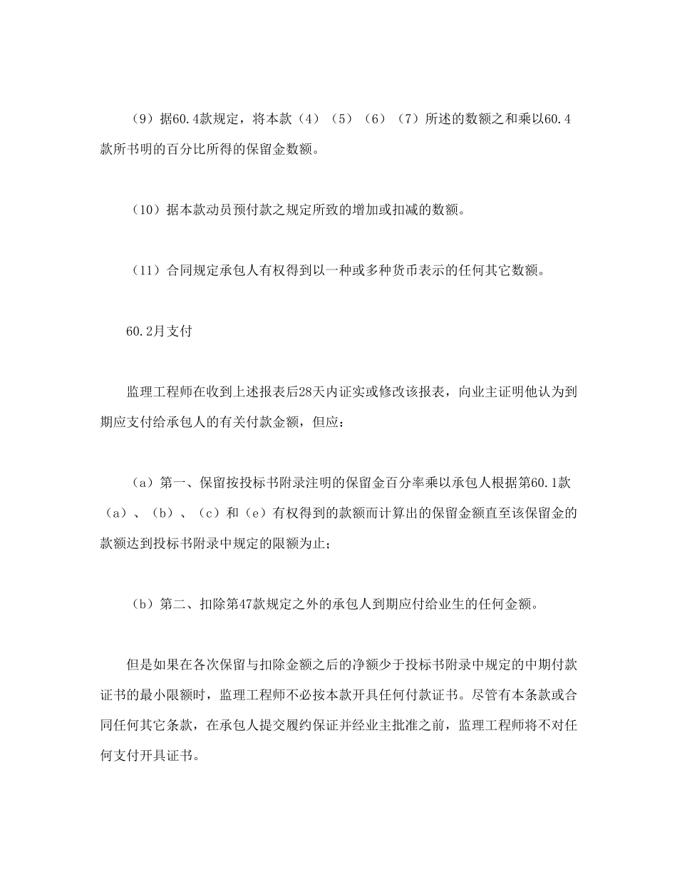 常用合同模版-工程建设招标设标合同合同条件（第3部分）.doc_第3页