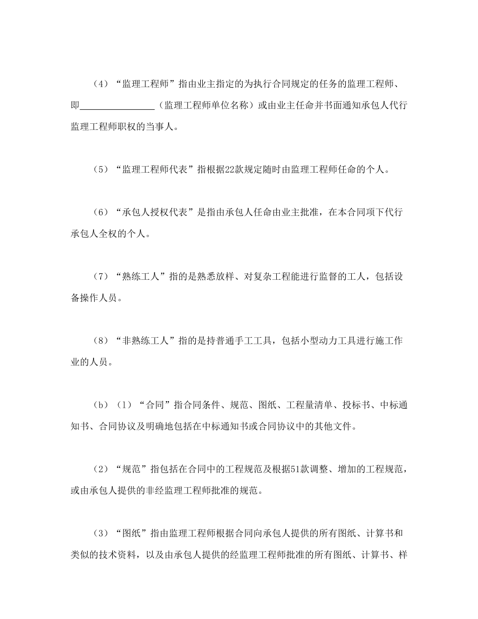 常用合同模版-工程建设招标设标合同条件（第1部分）(1).doc_第2页