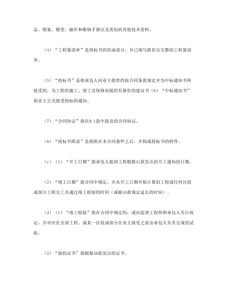 常用合同模版-工程建设招标设标合同条件（第1部分）(1).doc_第3页