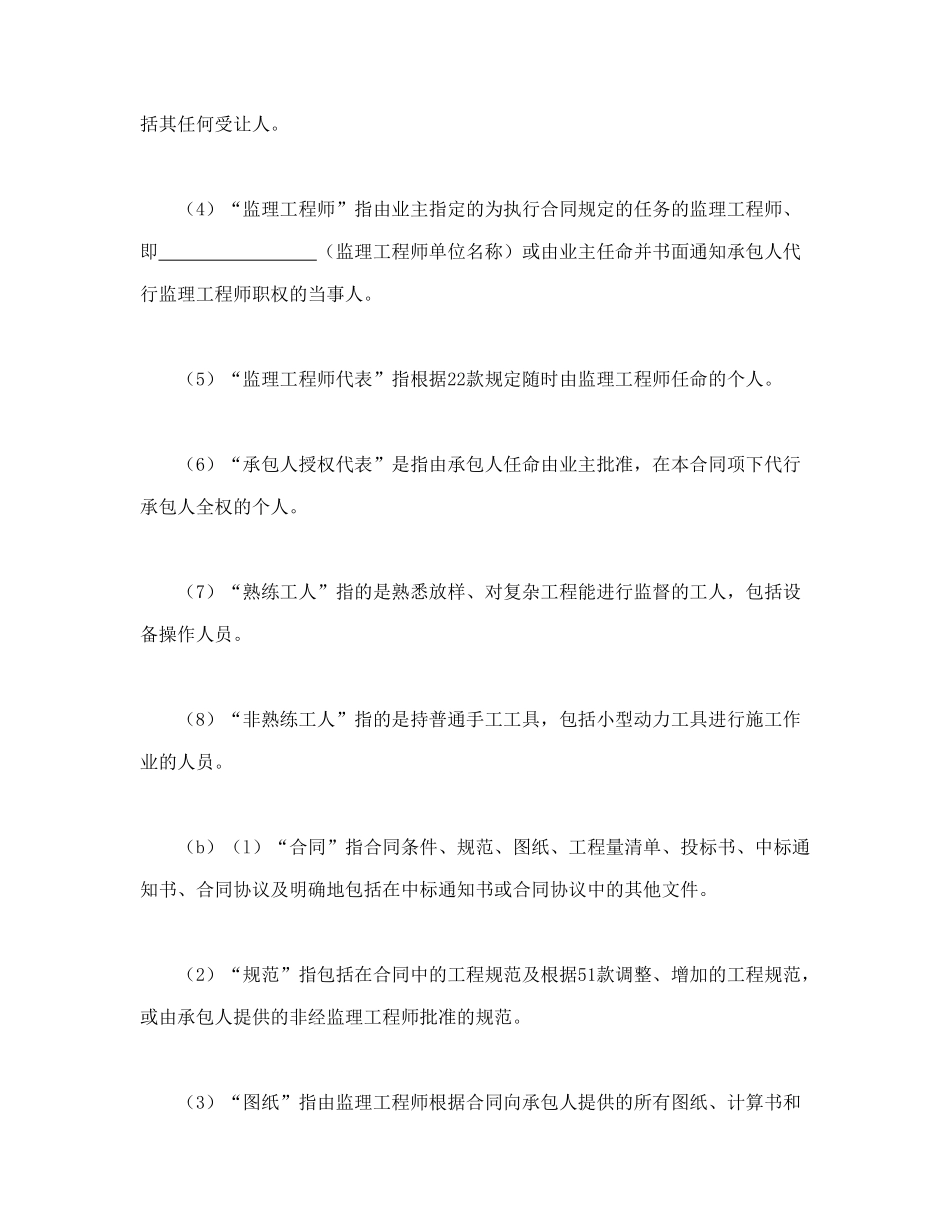 常用合同模版-工程建设招标设标合同条件（第1部分）.doc_第2页