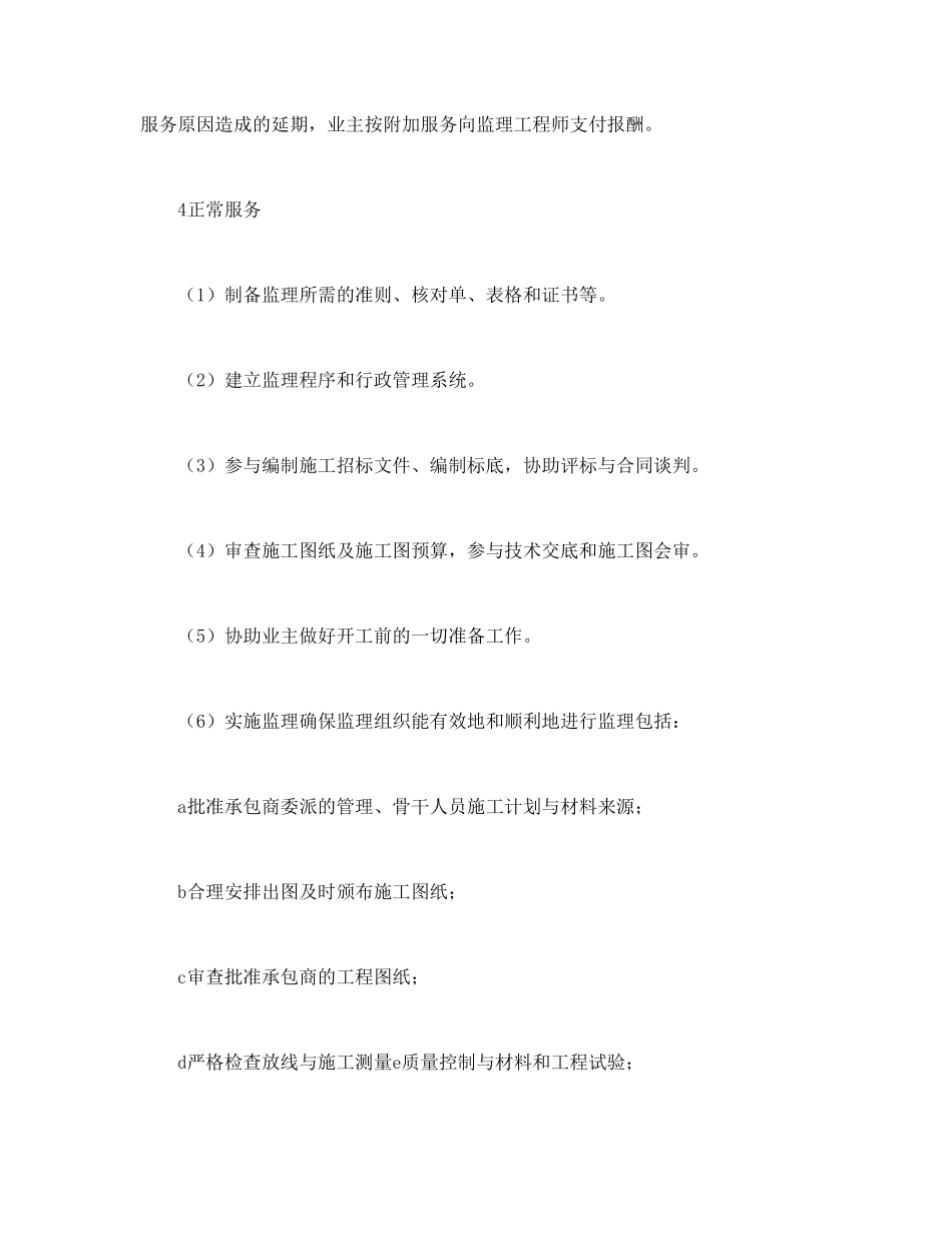 常用合同模版-工程建设招标投标合同（附件）(1).doc_第2页
